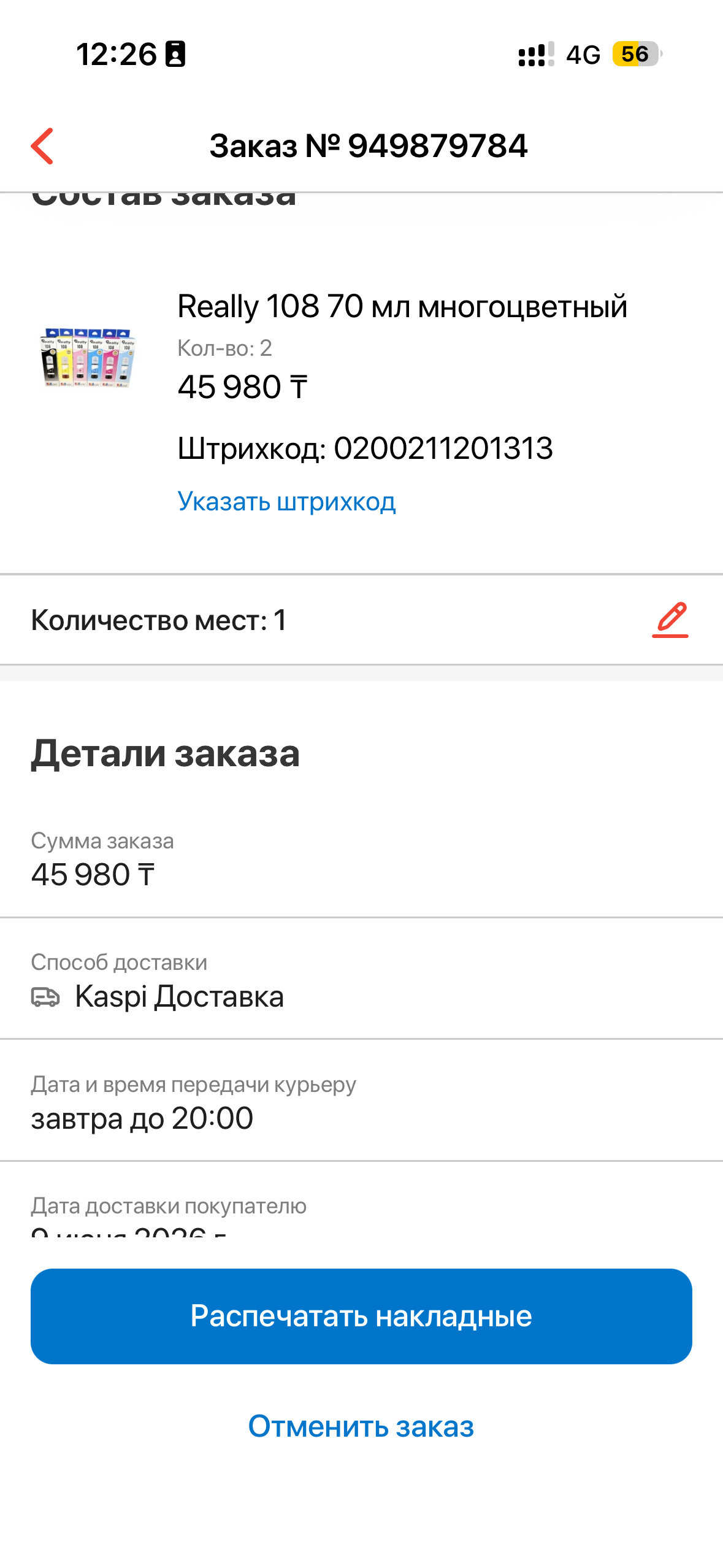 Реальный заказ Kaspi REALLY